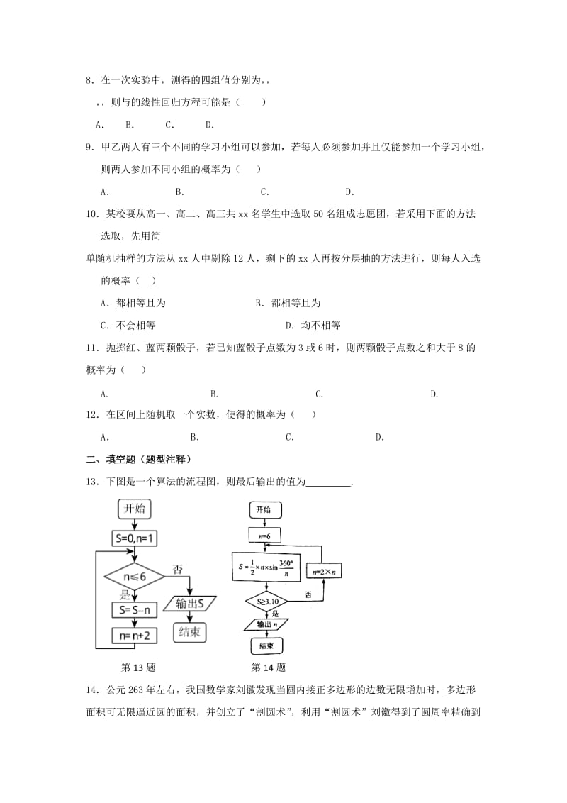 2019-2020年高一暑假作业数学5试题 含答案.doc_第2页