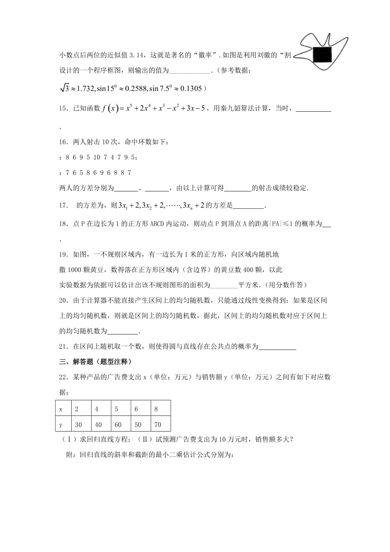 2019-2020年高一暑假作业数学5试题 含答案.doc_第3页