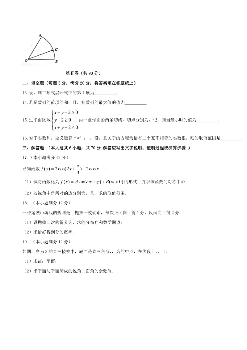 2019-2020年高三数学第二次联考试题 理.doc_第3页