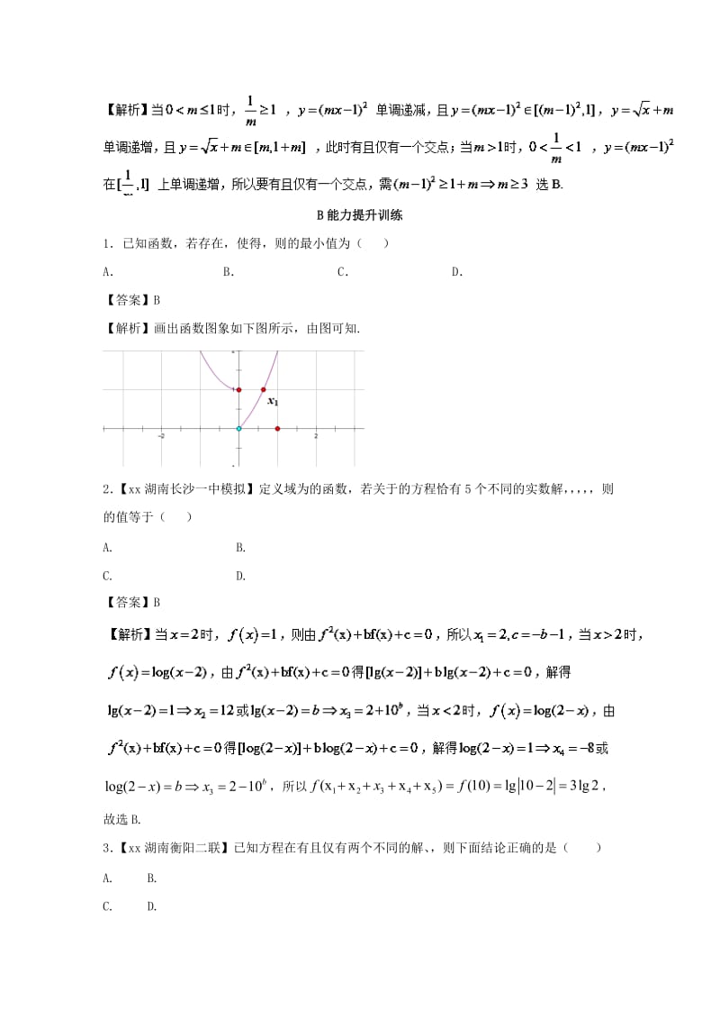 2019-2020年高考数学一轮复习专题2.8函数与方程练.doc_第2页