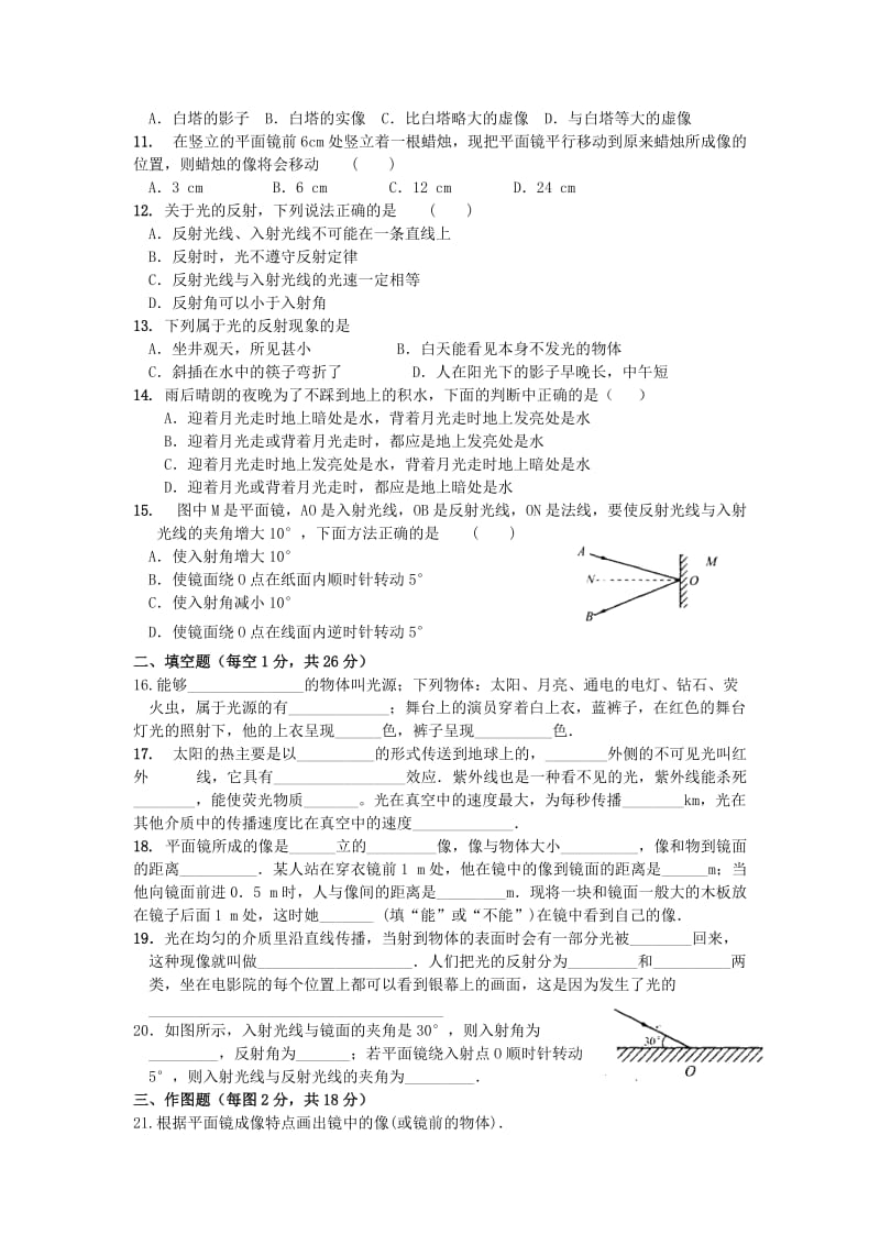 2019-2020年八年级物理上学期第二次质量检测试题 苏科版(I).doc_第2页