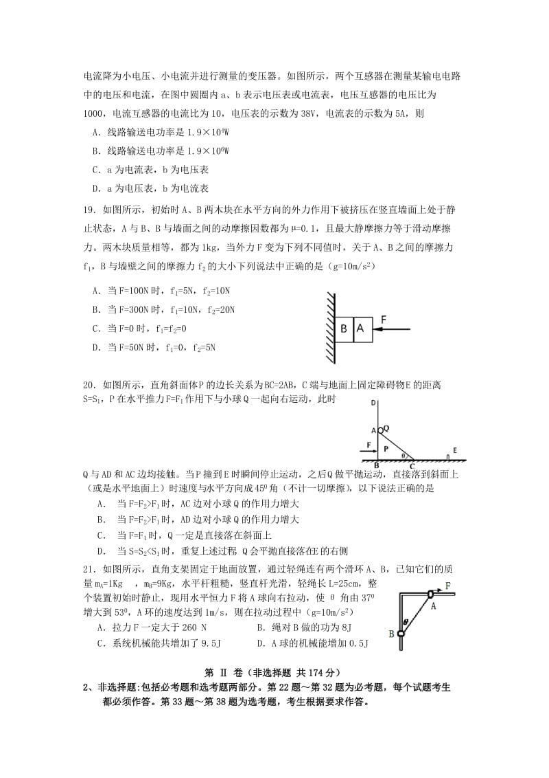 2019-2020年高三物理第三次模拟考试试题无答案.doc_第2页