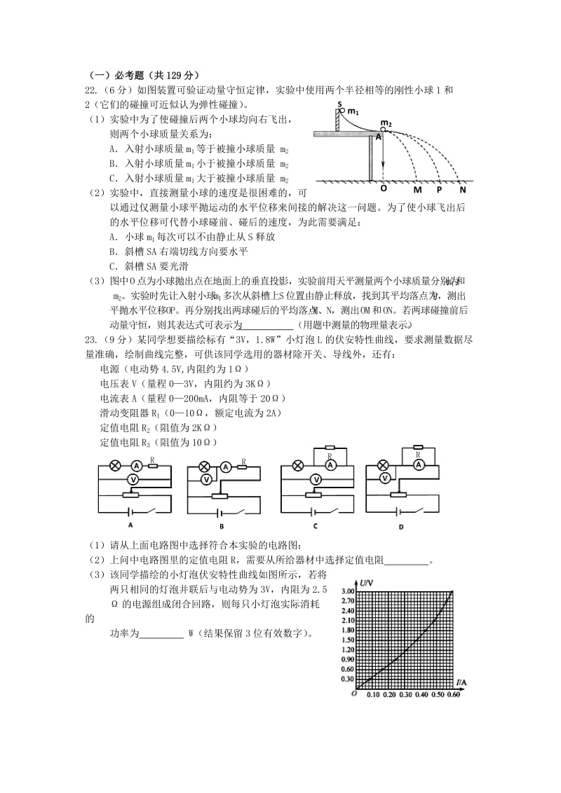 2019-2020年高三物理第三次模拟考试试题无答案.doc_第3页