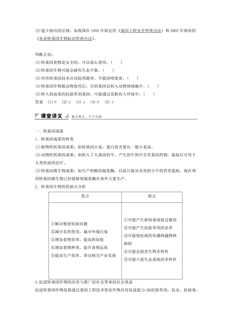 2019-2020年高中生物 专题四 生物技术的安全性与伦理问题 4.1 转基因生物的安全性课时作业 新人教版选修3.doc_第2页