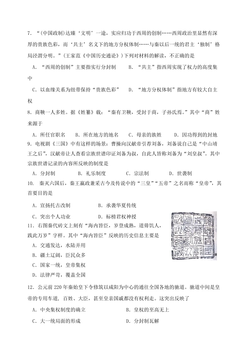 2019-2020年高一历史上学期第一次阶段测试试题.doc_第2页