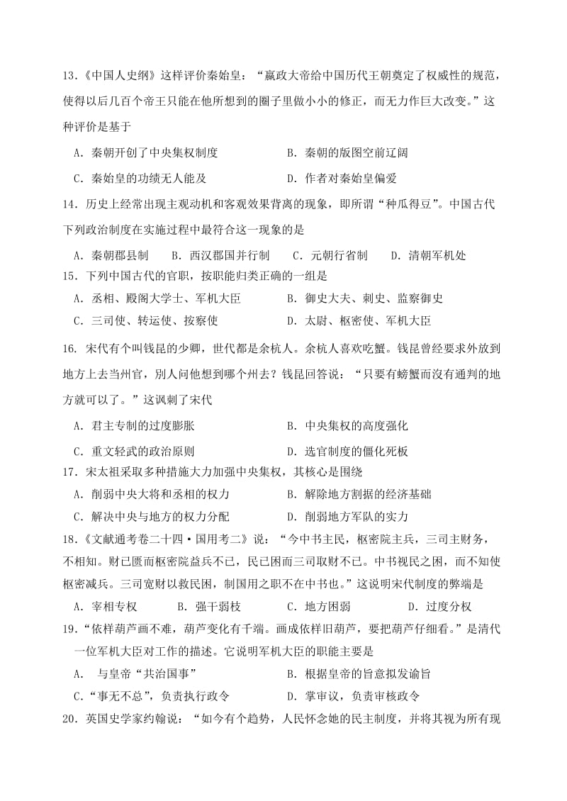 2019-2020年高一历史上学期第一次阶段测试试题.doc_第3页