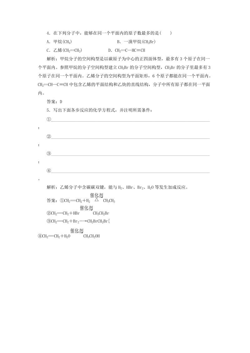 2019-2020年高中化学 专题3 第一单元 第二课时 石油炼制 乙烯随堂基础巩固 苏教版必修2.doc_第2页