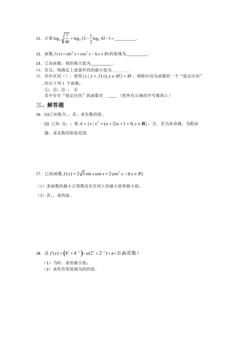 2019-2020年高三第二次月考试题数学（理）试题 无答案.doc_第2页