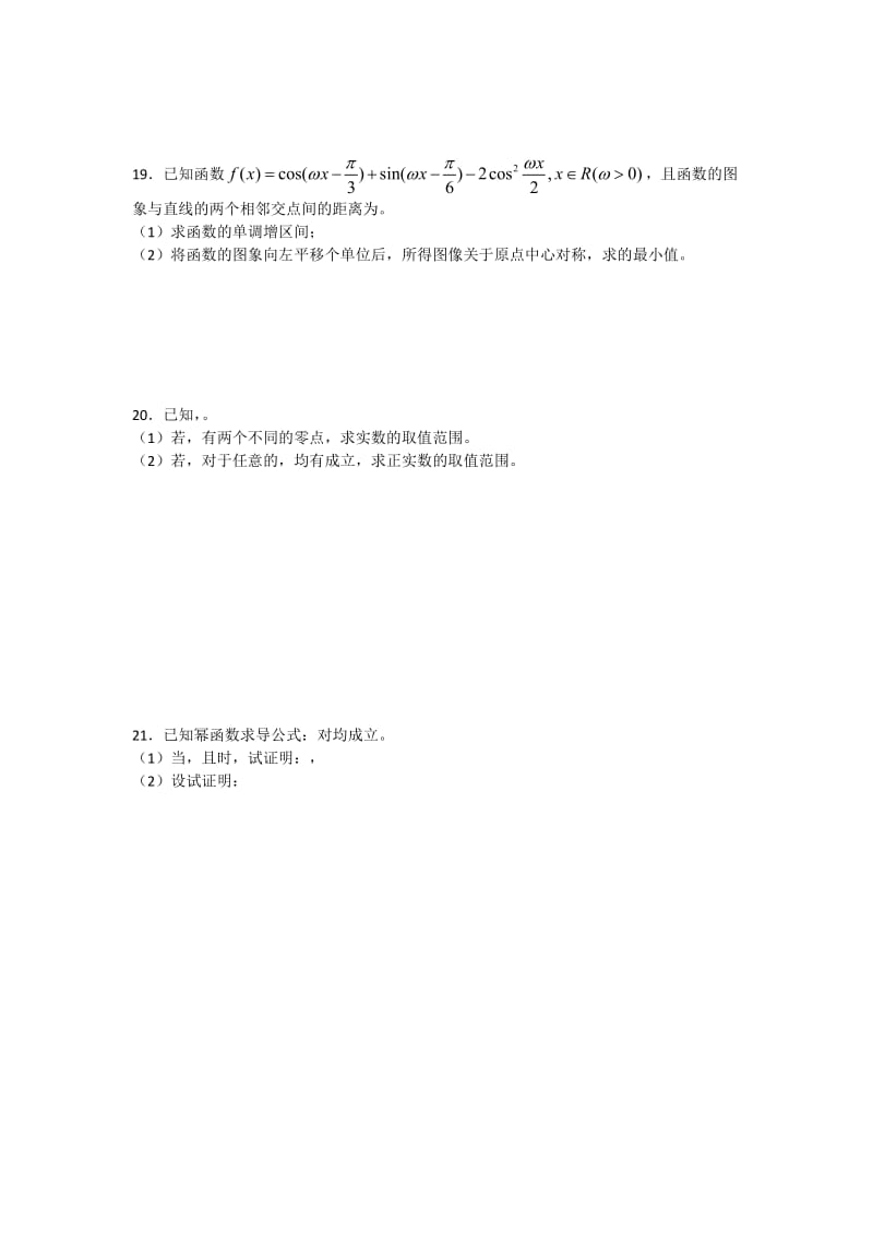 2019-2020年高三第二次月考试题数学（理）试题 无答案.doc_第3页