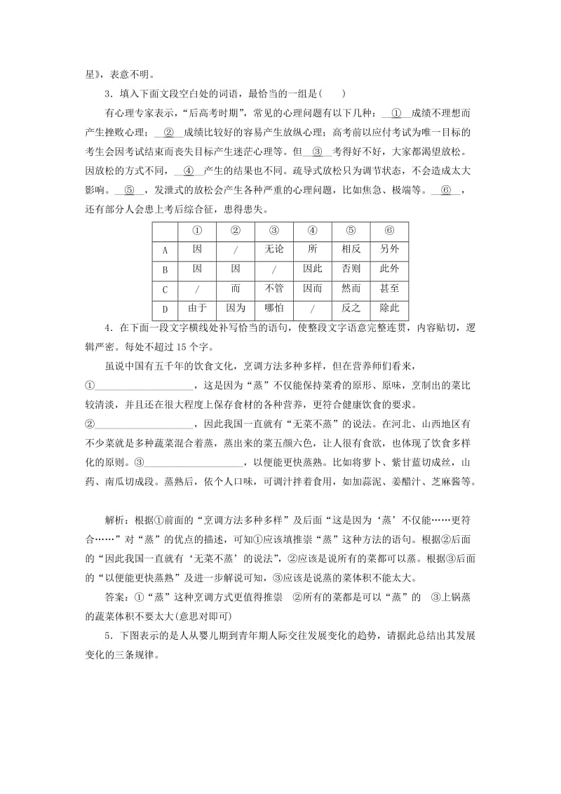 2019-2020年高考语文二轮复习保分小题天天练(十).doc_第2页