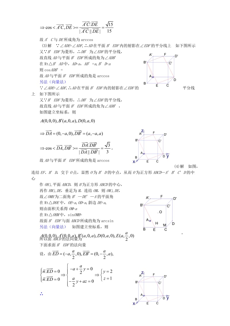 2019-2020年高中数学专题复习讲座关于求空间的角的问题新课标人教版.doc_第2页