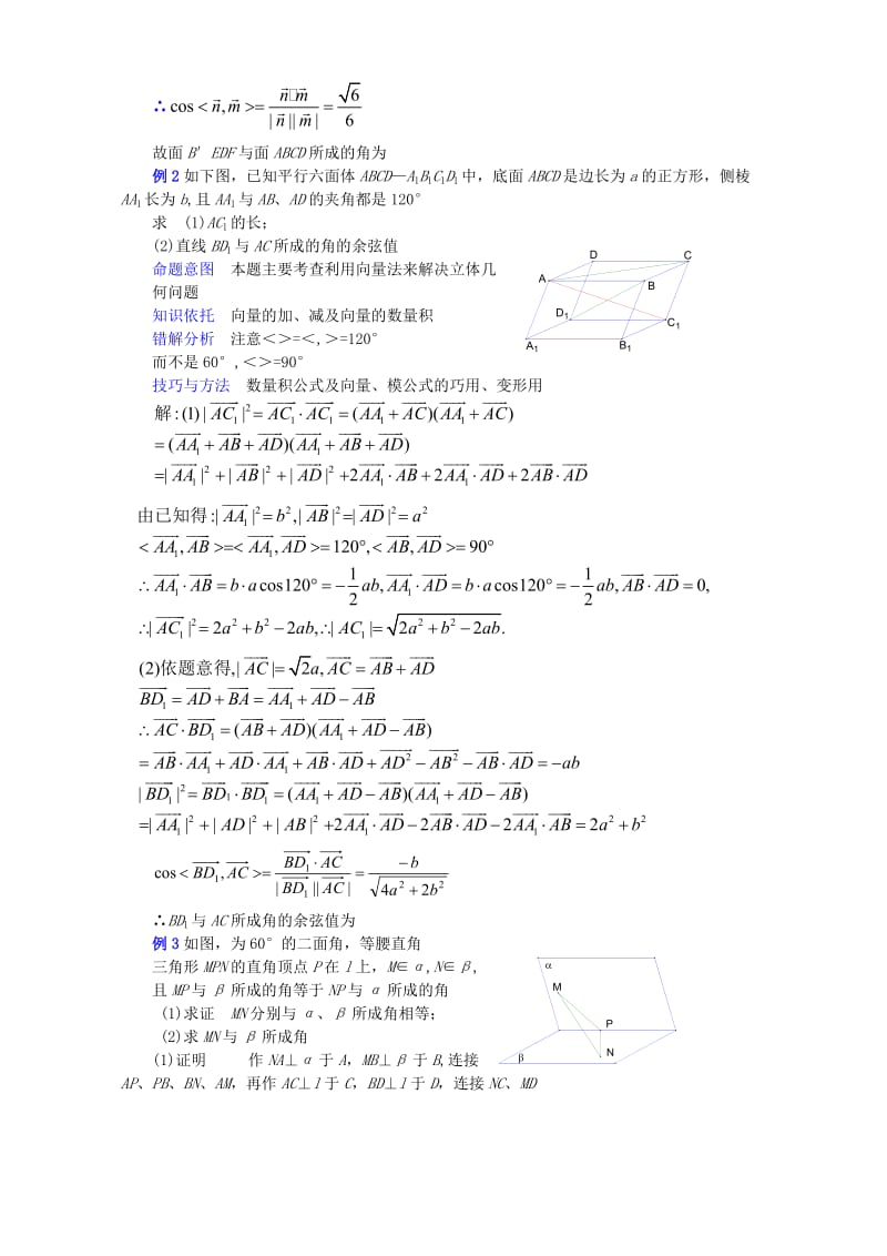 2019-2020年高中数学专题复习讲座关于求空间的角的问题新课标人教版.doc_第3页