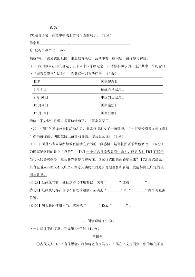 2019-2020年八年级语文上学期期中试题(VI).doc_第2页