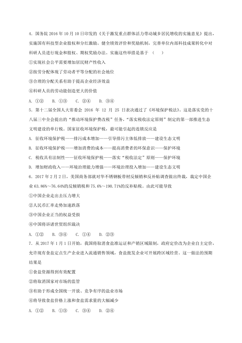 2019-2020年高三政治下学期周练试题复习班.doc_第2页