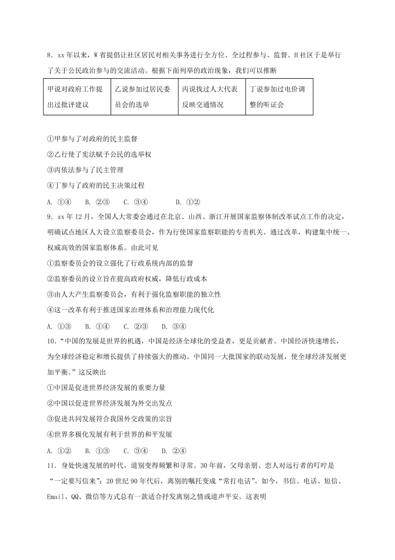 2019-2020年高三政治下学期周练试题复习班.doc_第3页