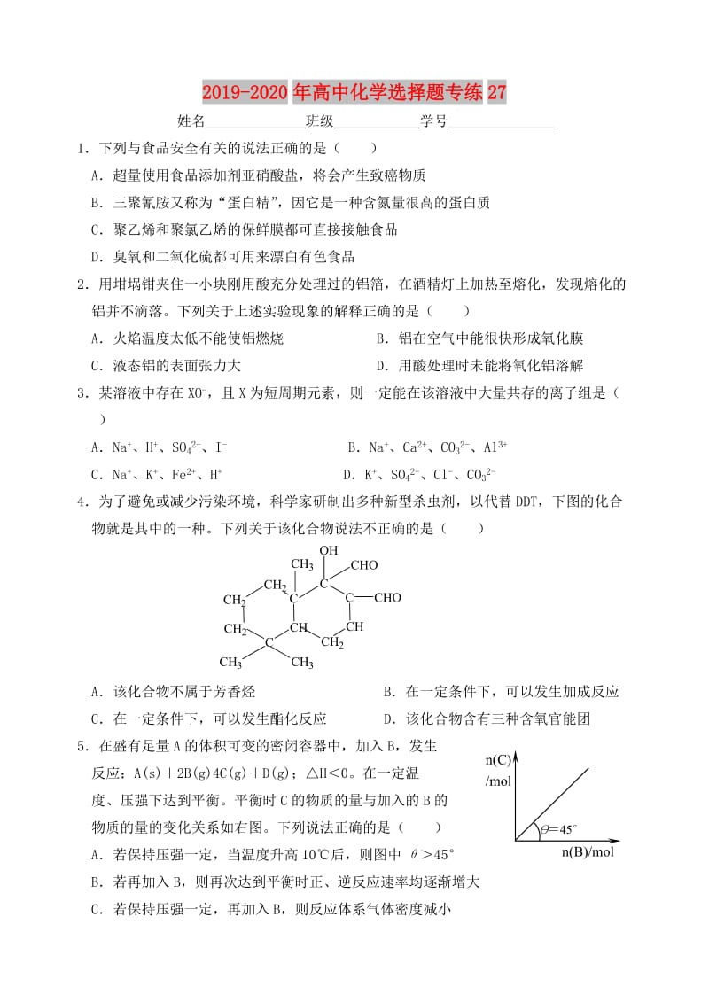 2019-2020年高中化学选择题专练27.doc_第1页