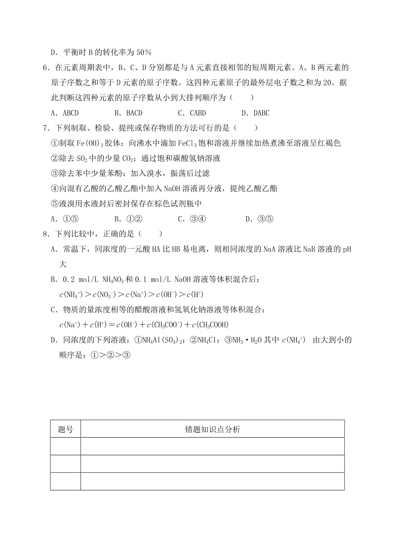 2019-2020年高中化学选择题专练27.doc_第2页