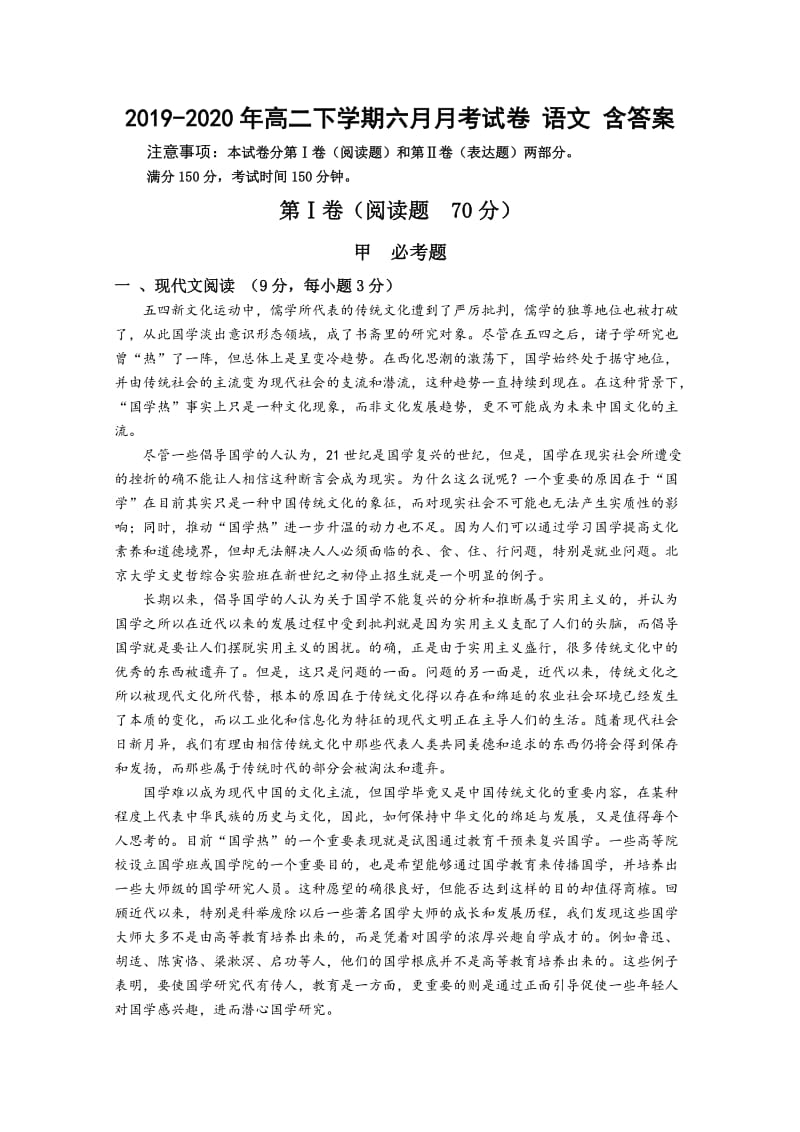 2019-2020年高二下学期六月月考试卷 语文 含答案.doc_第1页