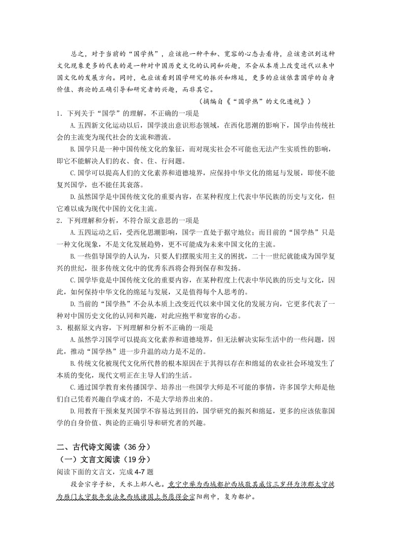 2019-2020年高二下学期六月月考试卷 语文 含答案.doc_第2页