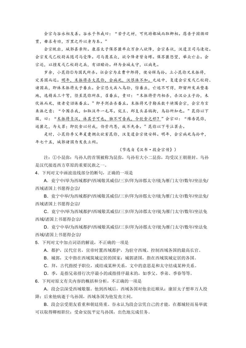 2019-2020年高二下学期六月月考试卷 语文 含答案.doc_第3页