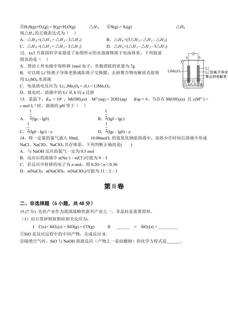 2019-2020年高三9月联考化学试题.doc_第3页