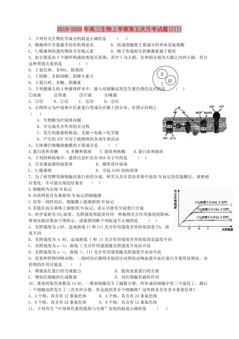 2019-2020年高三生物上学期第五次月考试题(III).doc_第1页