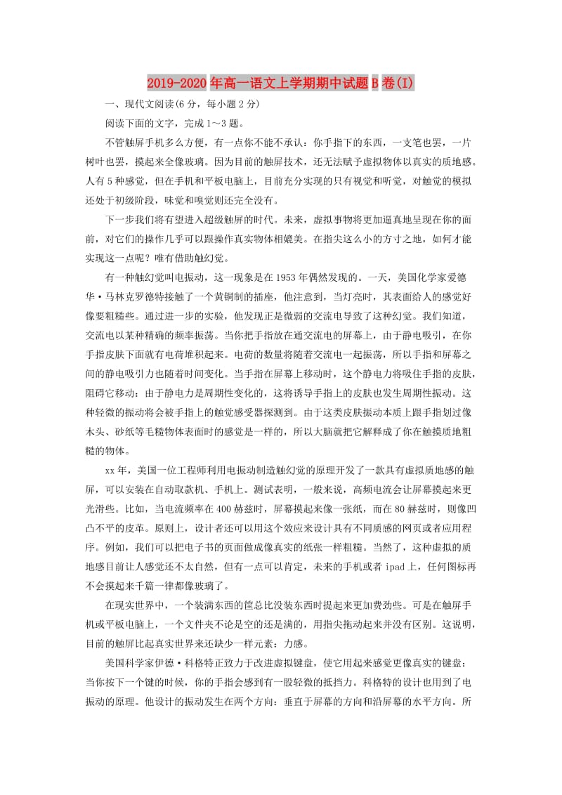 2019-2020年高一语文上学期期中试题B卷(I).doc_第1页