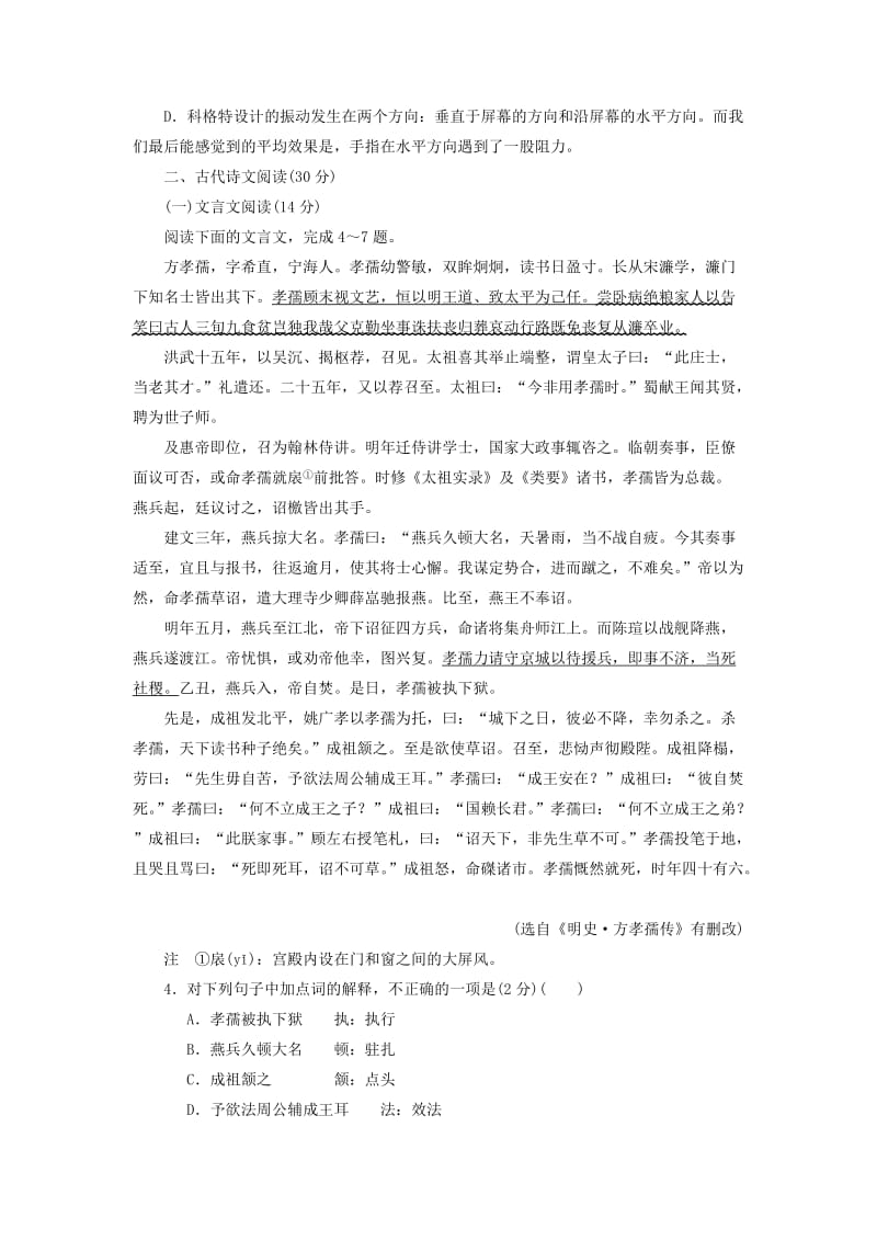 2019-2020年高一语文上学期期中试题B卷(I).doc_第3页