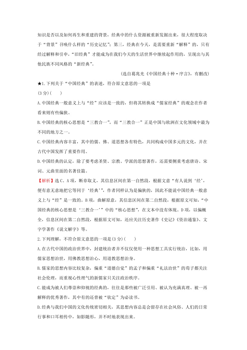 2019-2020年高考语文一轮复习三年真题大聚焦1.1.2.1理解新人教版.doc_第2页