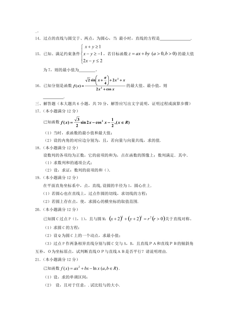 2019-2020年高三数学上学期第三次月考试题 理.doc_第2页