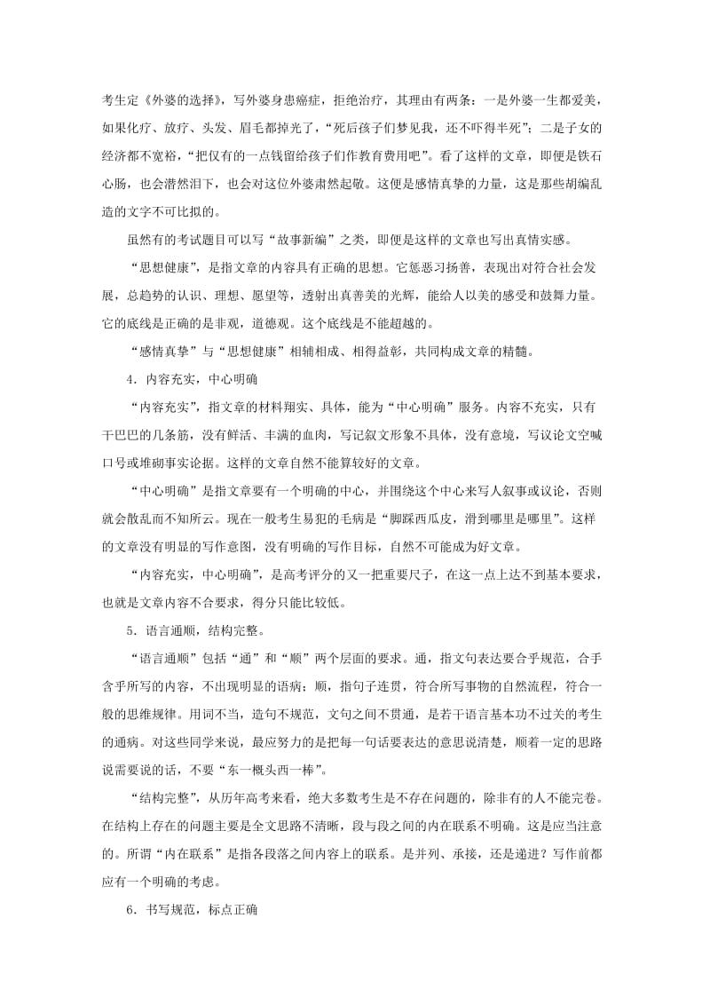 2019-2020年高三语文一轮复习讲义 专题44《写作如何达到基础等极的要求》 新人教版.doc_第3页