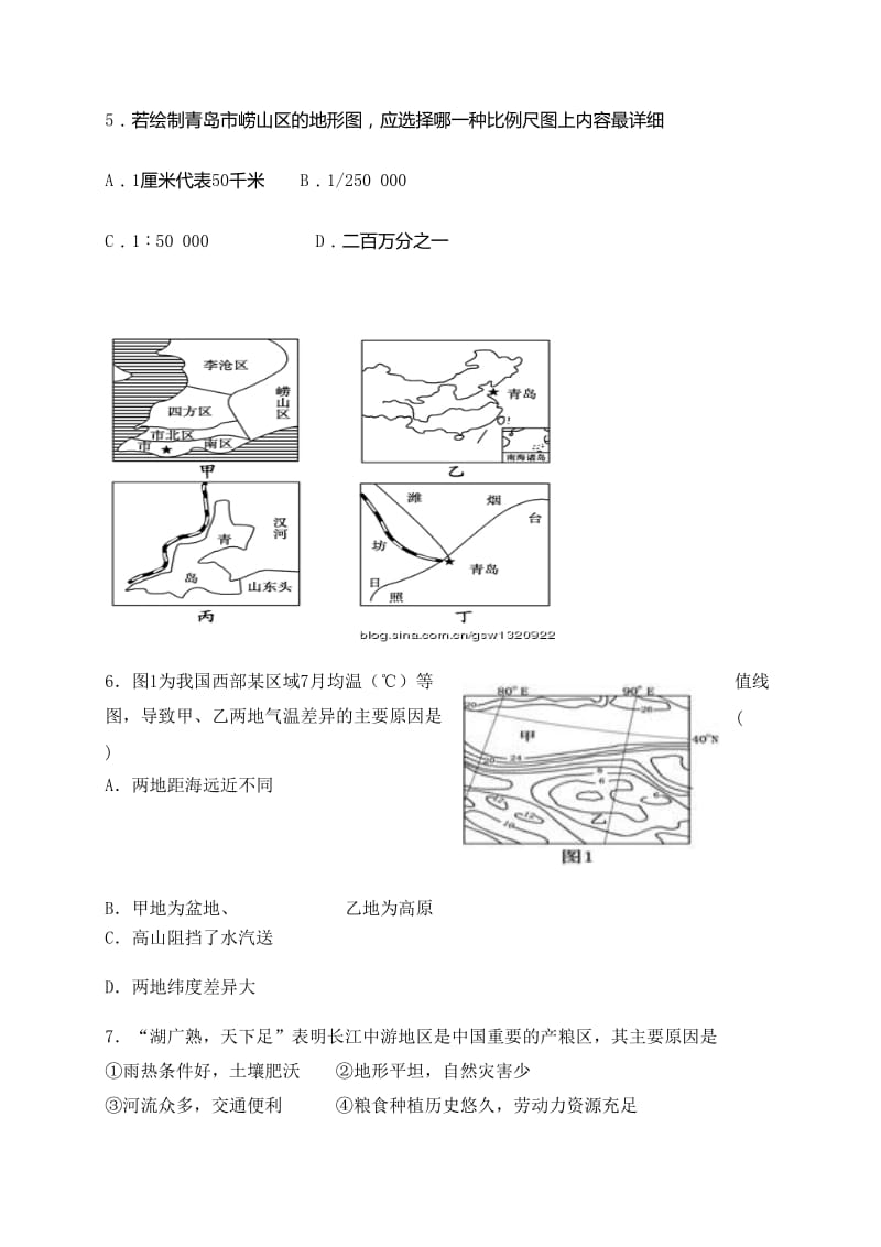 2019-2020年高三上学期第一次月考地理试题 缺答案(III).doc_第2页