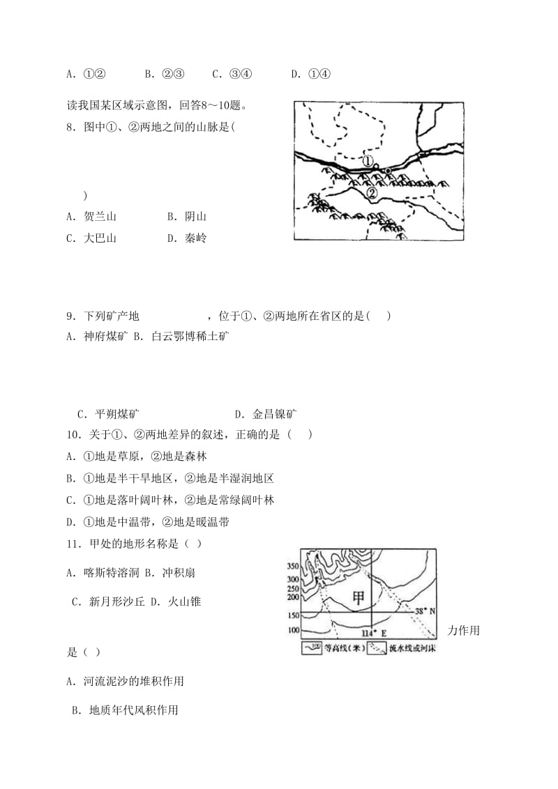 2019-2020年高三上学期第一次月考地理试题 缺答案(III).doc_第3页