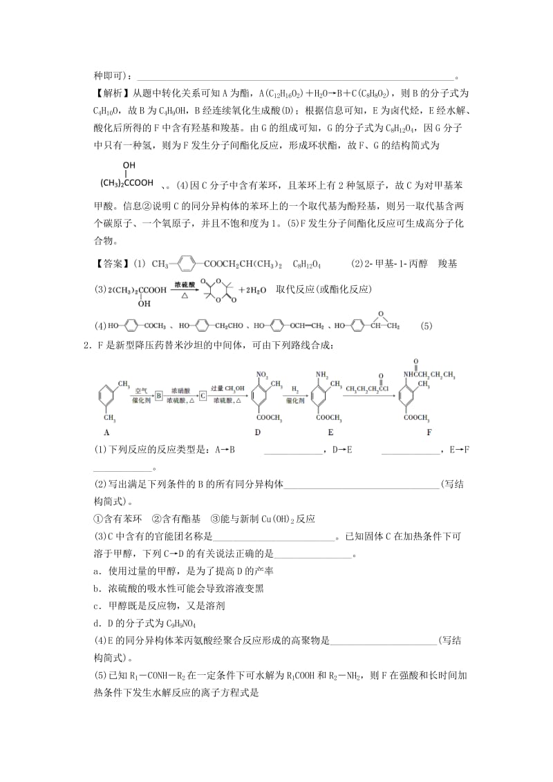 2019-2020年高二化学寒假作业第13～14天专题-有机物的推断.doc_第3页