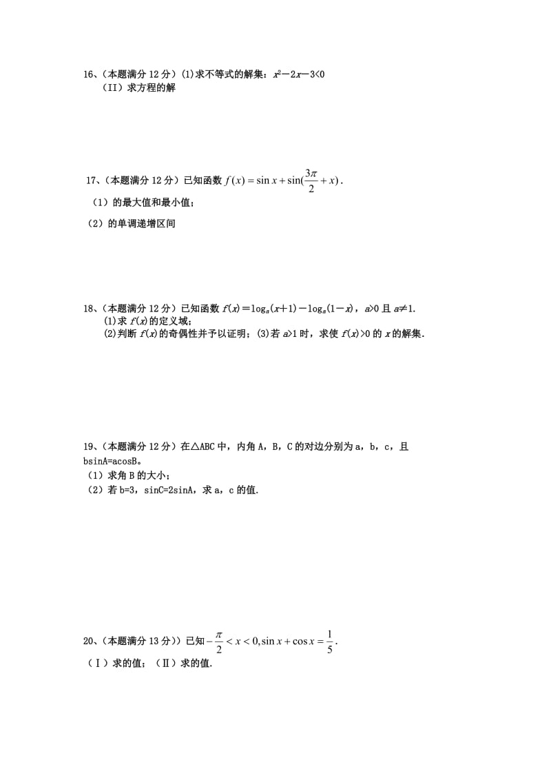 2019-2020年高三数学10月月考试题 文（无答案）.doc_第2页