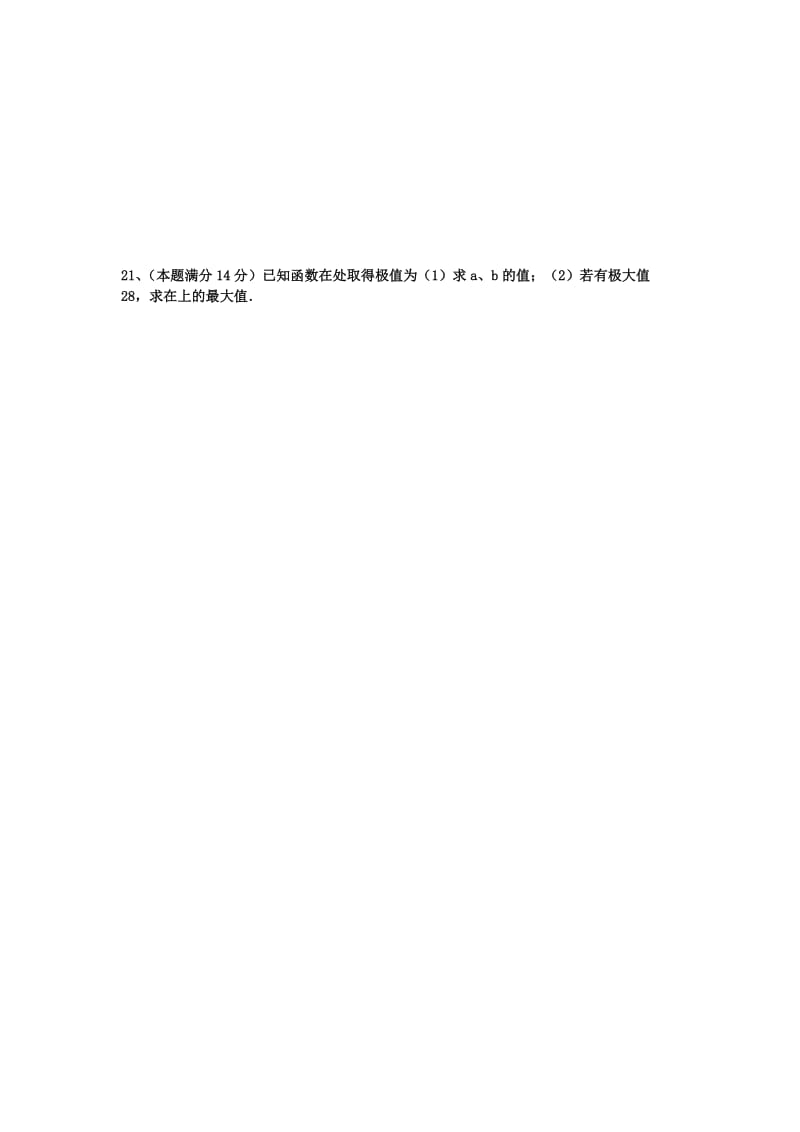 2019-2020年高三数学10月月考试题 文（无答案）.doc_第3页