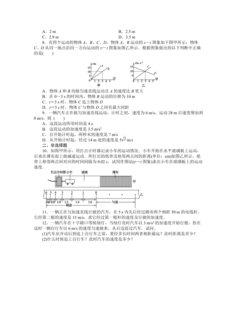 2019-2020年高一上学期第七次周练 物理试题 含答案.doc_第2页