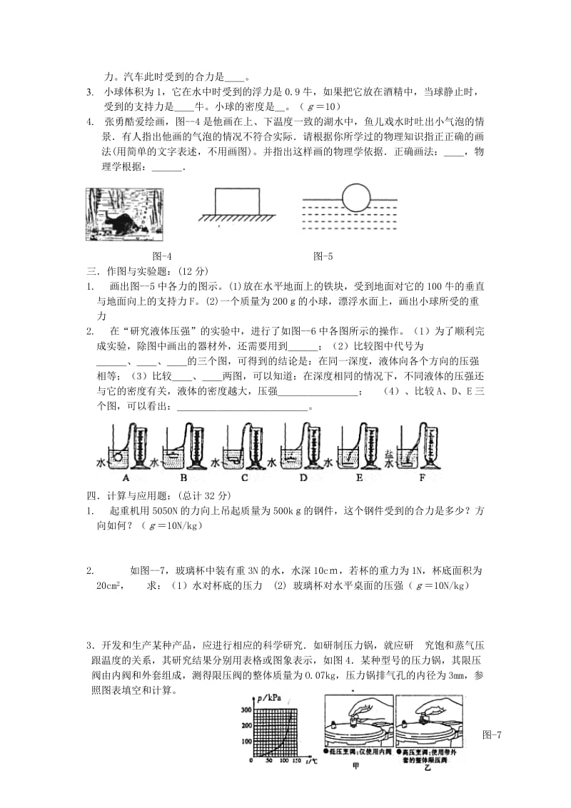 2019-2020年八年级物理暑假作业：期末测试模拟试卷（A）.doc_第2页