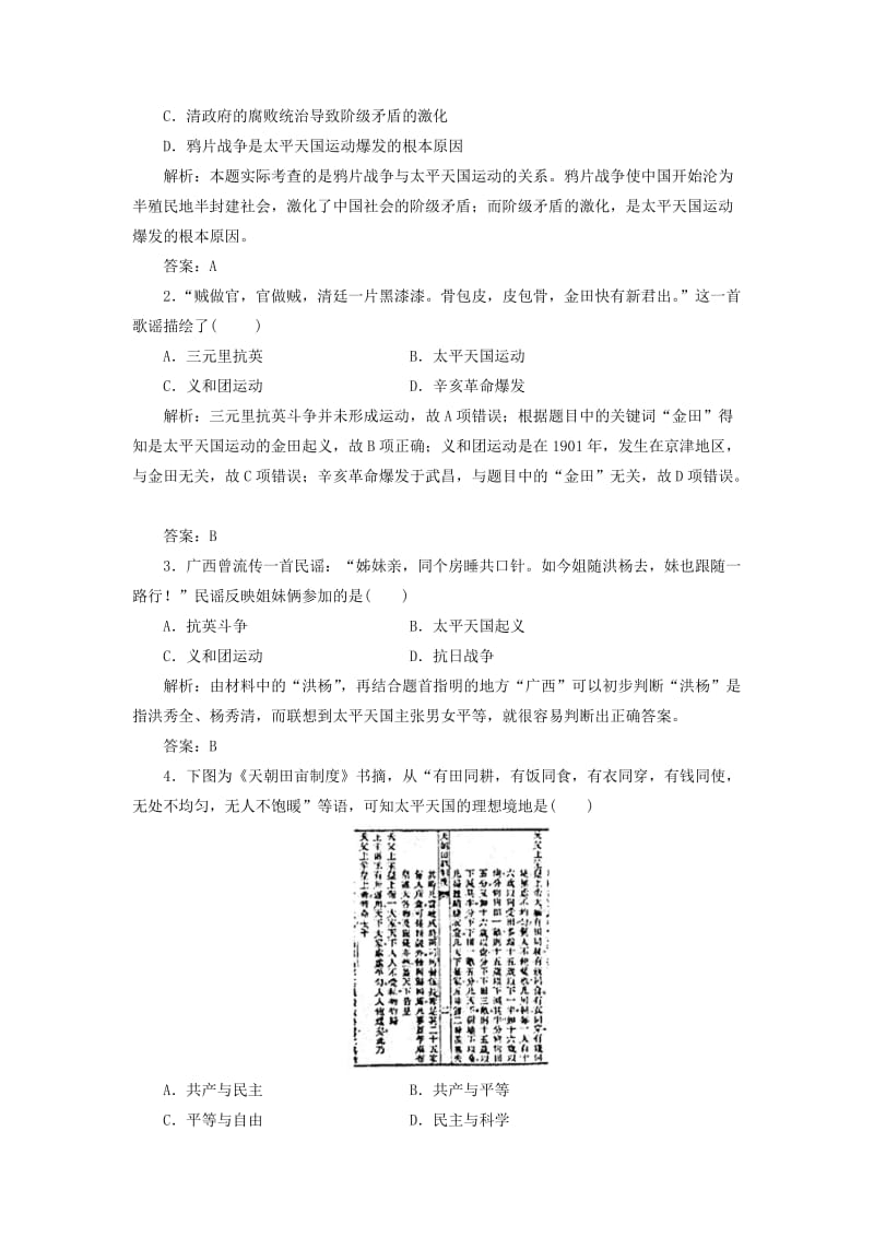 2019-2020年高中历史第四单元内忧外患与中华民族的奋起第13课太平天国运动习题岳麓版.doc_第3页