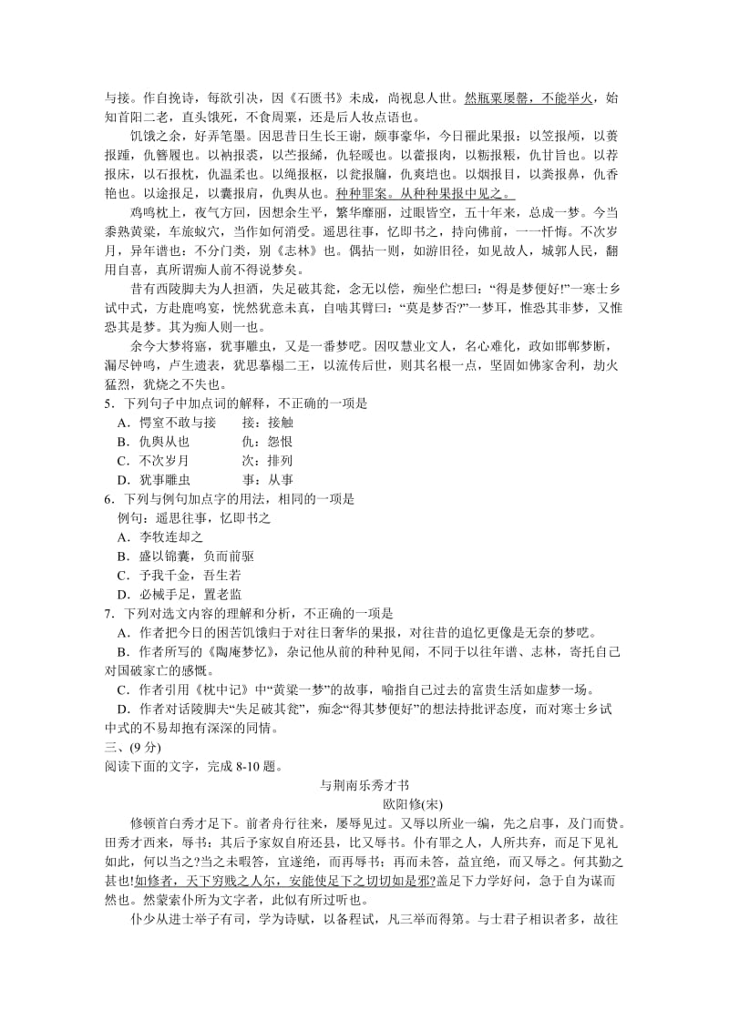 2019-2020年高二下学期期中考试 语文 含答案(I).doc_第2页