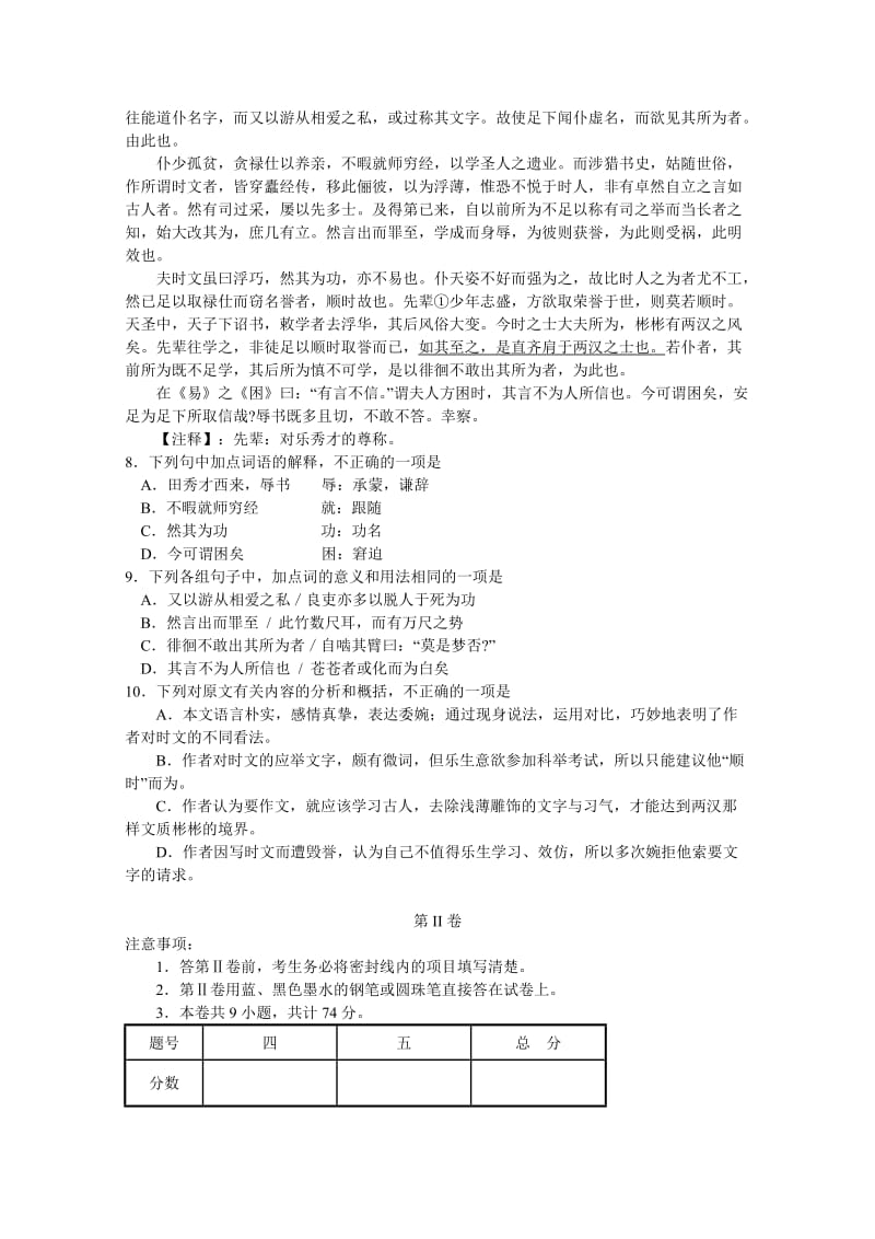 2019-2020年高二下学期期中考试 语文 含答案(I).doc_第3页