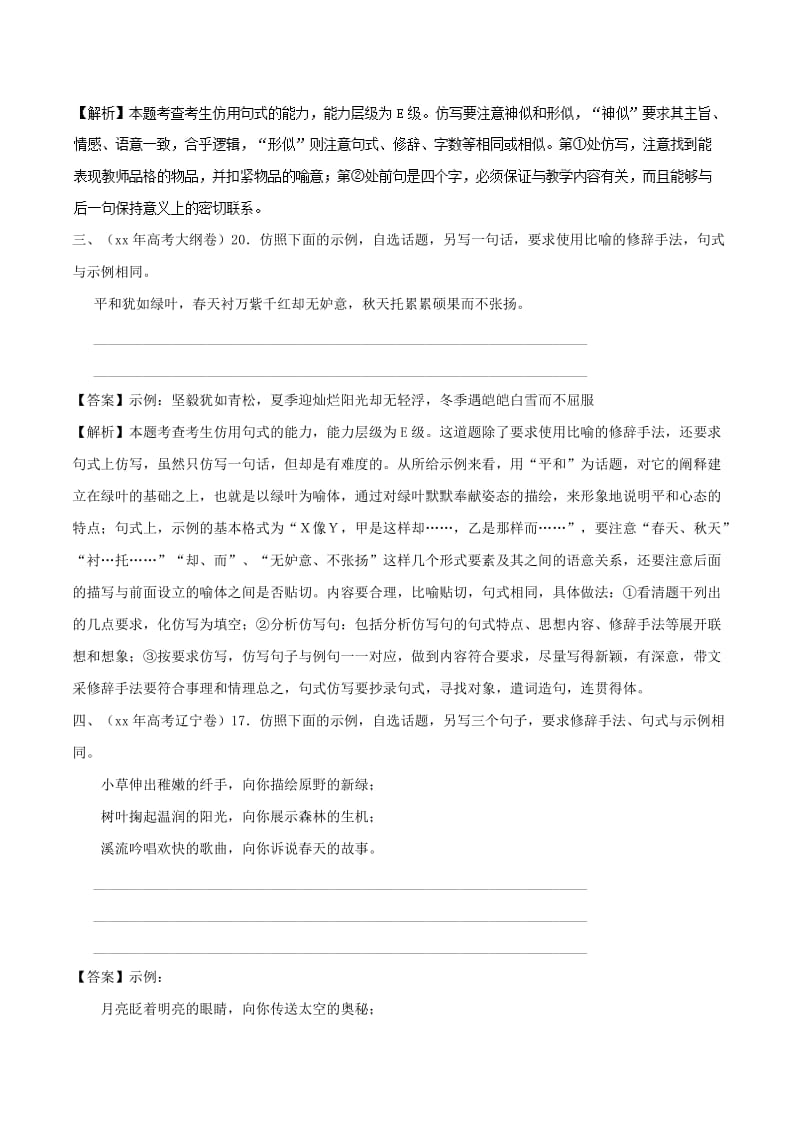 2019-2020年高三语文一轮总复习语言文字应用仿用句式第02课典型例题含解析.doc_第2页