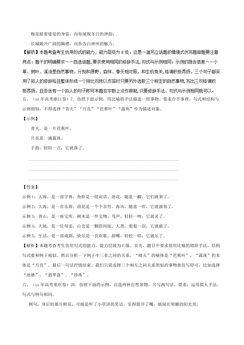 2019-2020年高三语文一轮总复习语言文字应用仿用句式第02课典型例题含解析.doc_第3页