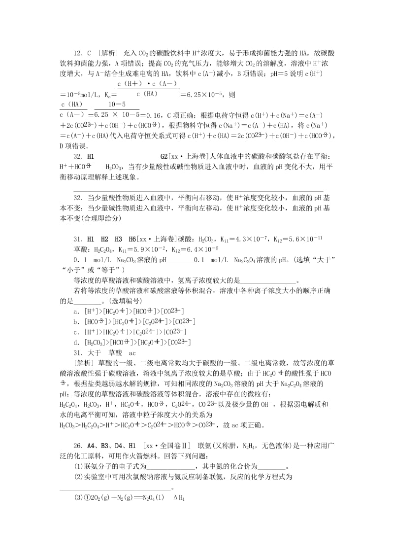 2019-2020年高考化学大一轮复习 真题汇编 H单元 水溶液中的离子平衡 苏教版.doc_第3页