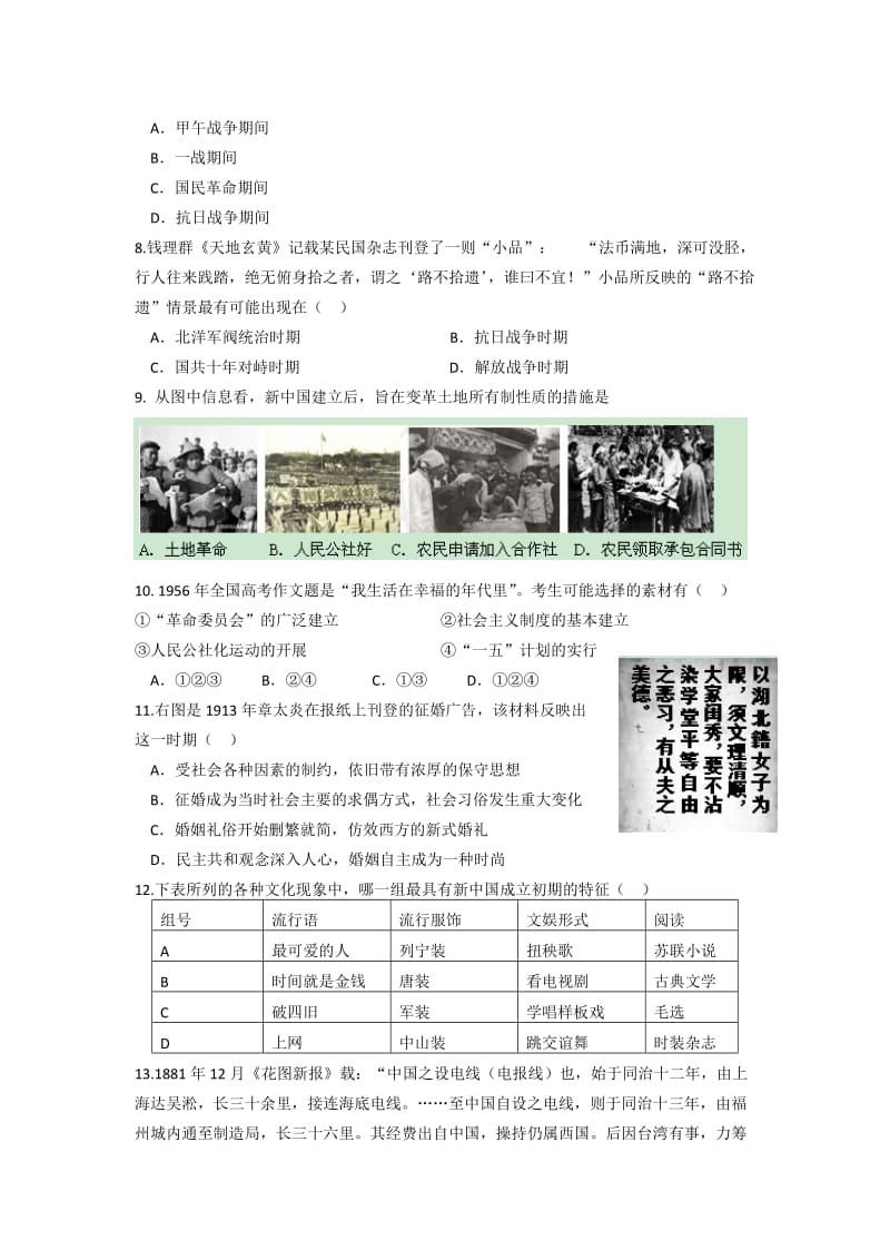 2019-2020年高二上学期第一次月考理科历史试题.doc_第2页