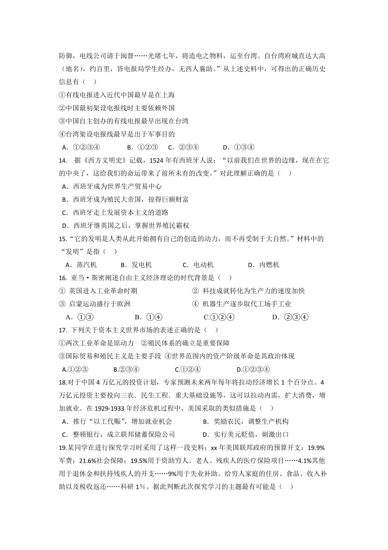 2019-2020年高二上学期第一次月考理科历史试题.doc_第3页