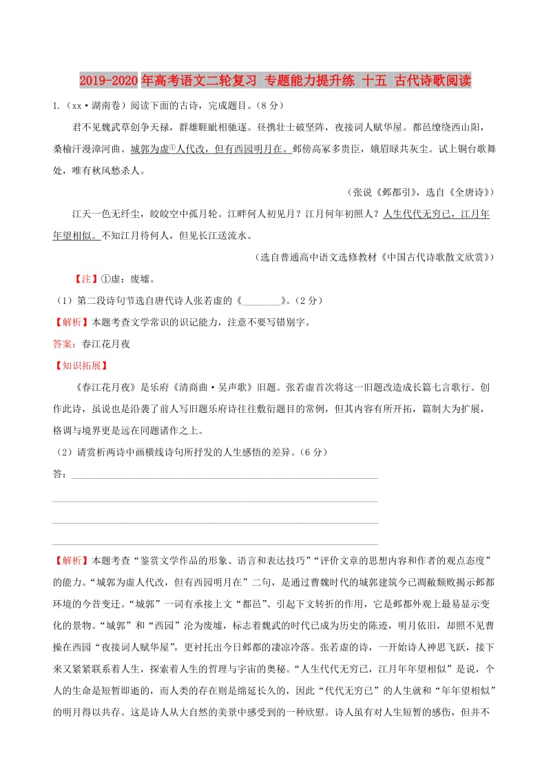 2019-2020年高考语文二轮复习 专题能力提升练 十五 古代诗歌阅读.doc_第1页