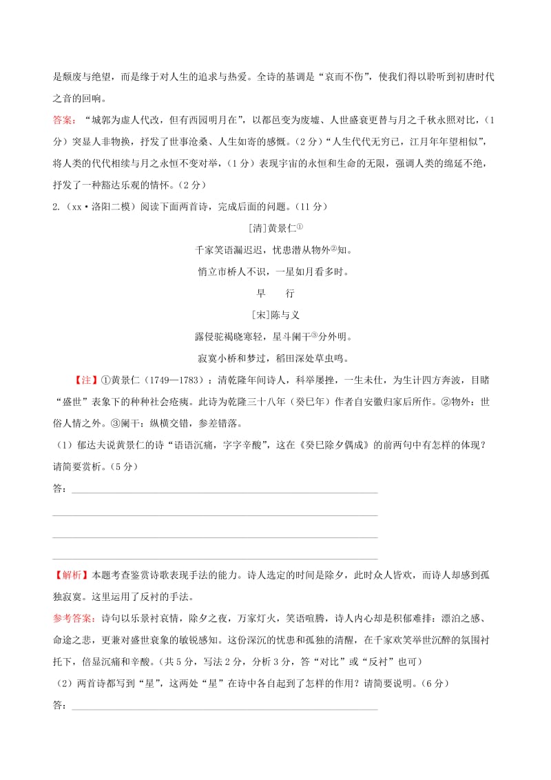 2019-2020年高考语文二轮复习 专题能力提升练 十五 古代诗歌阅读.doc_第2页