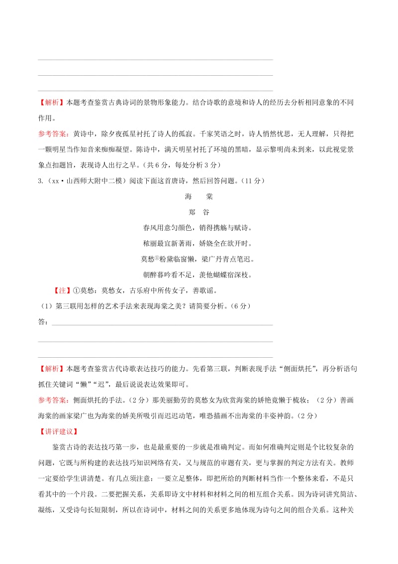 2019-2020年高考语文二轮复习 专题能力提升练 十五 古代诗歌阅读.doc_第3页