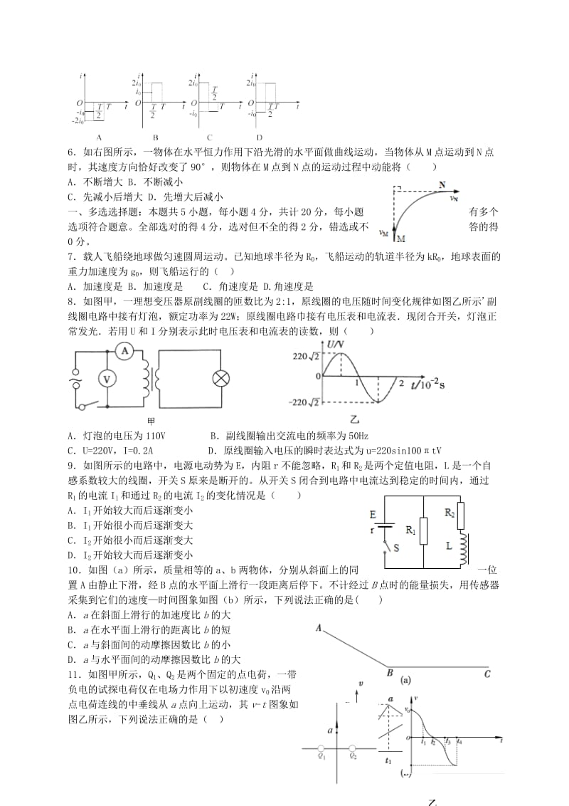 2019-2020年高三物理第一次模拟考试试题(VI).doc_第2页